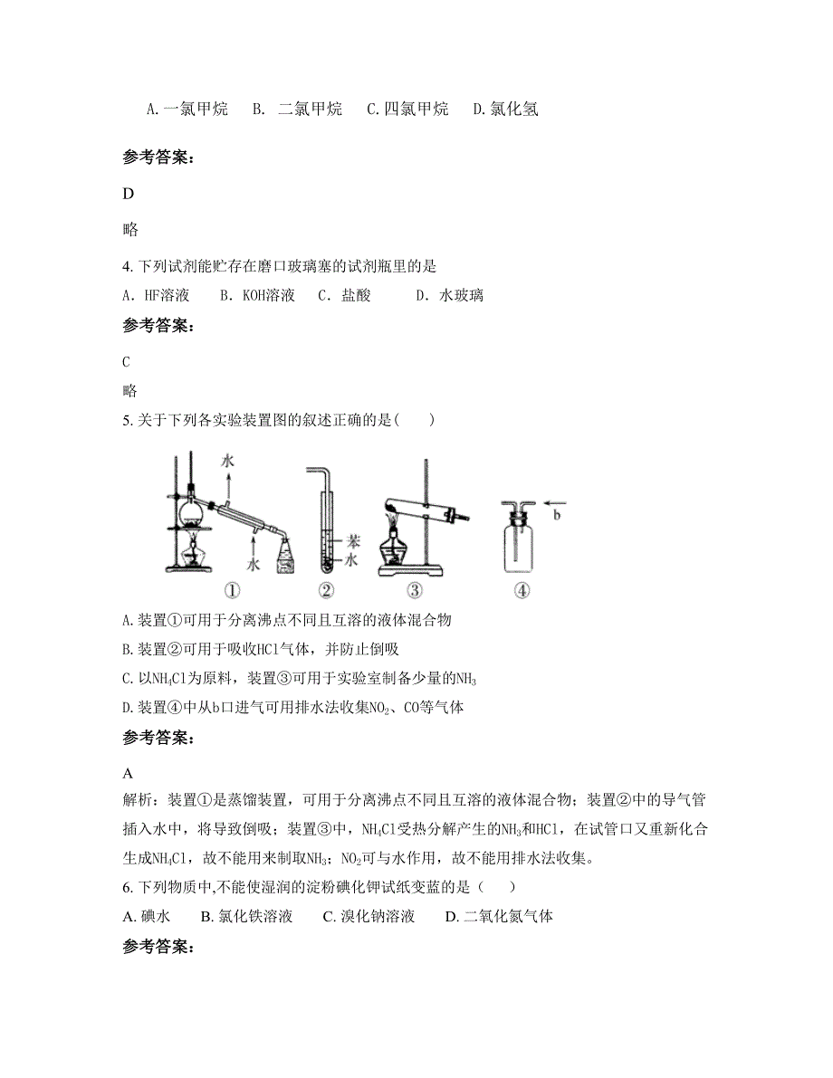 2022年湖南省怀化市步头降乡中学高一化学模拟试卷含解析_第2页