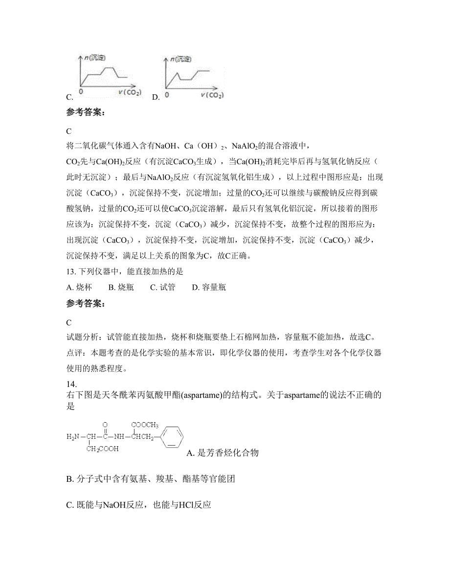 2022年湖南省怀化市步头降乡中学高一化学模拟试卷含解析_第5页