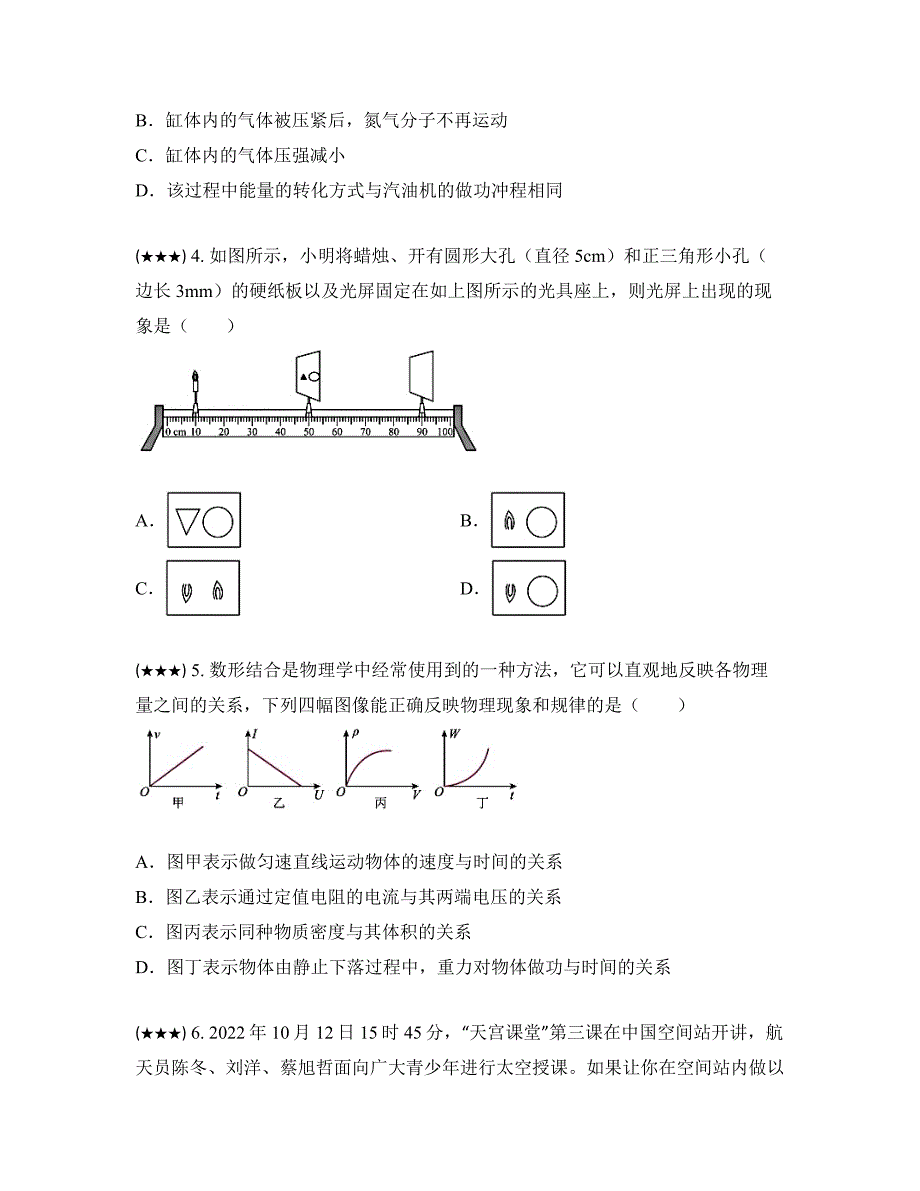 2023年江苏省苏州市高新区中考二模物理试卷(word版)_第2页