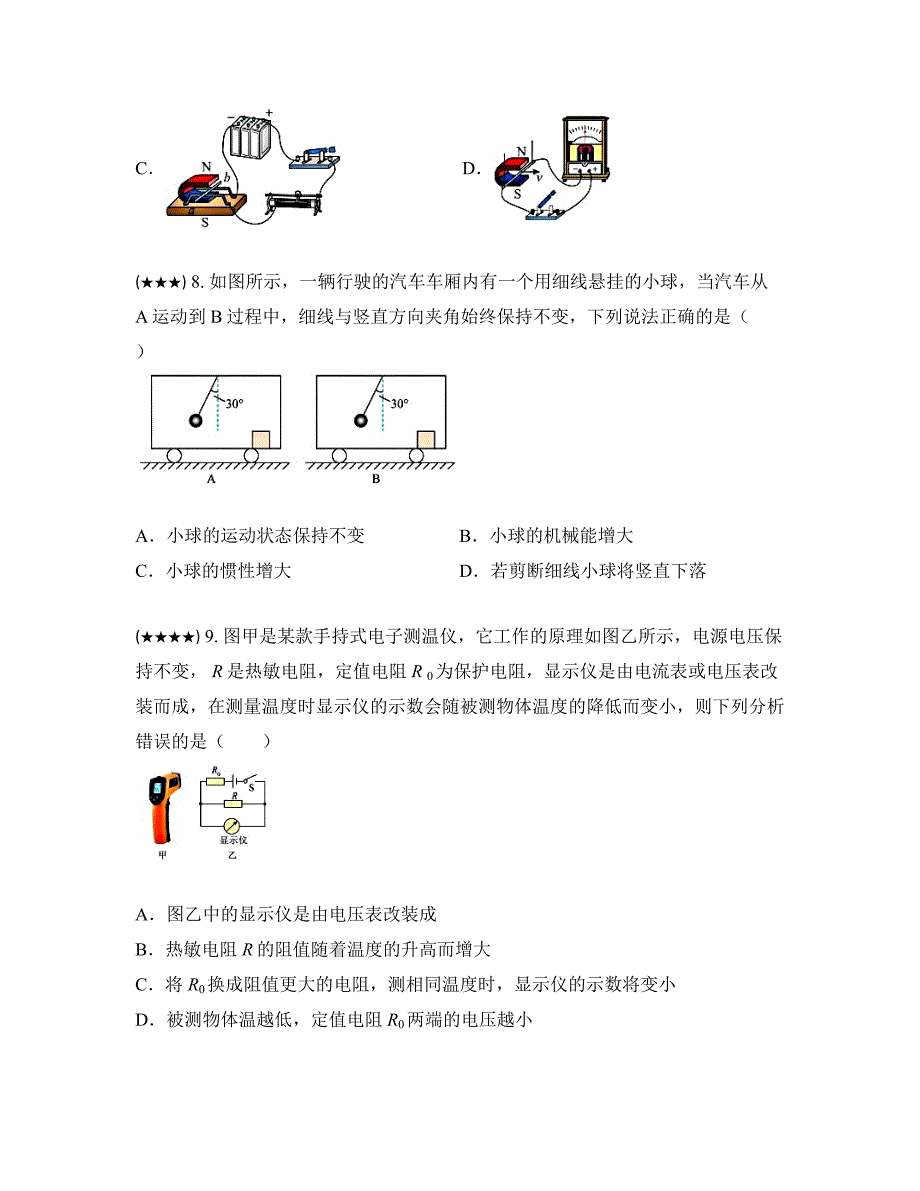 2023年江苏省苏州市高新区中考二模物理试卷(word版)_第4页