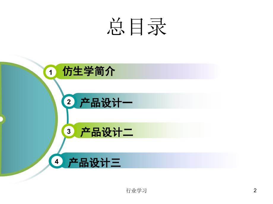 仿生学陶瓷产品设计行业优课_第2页