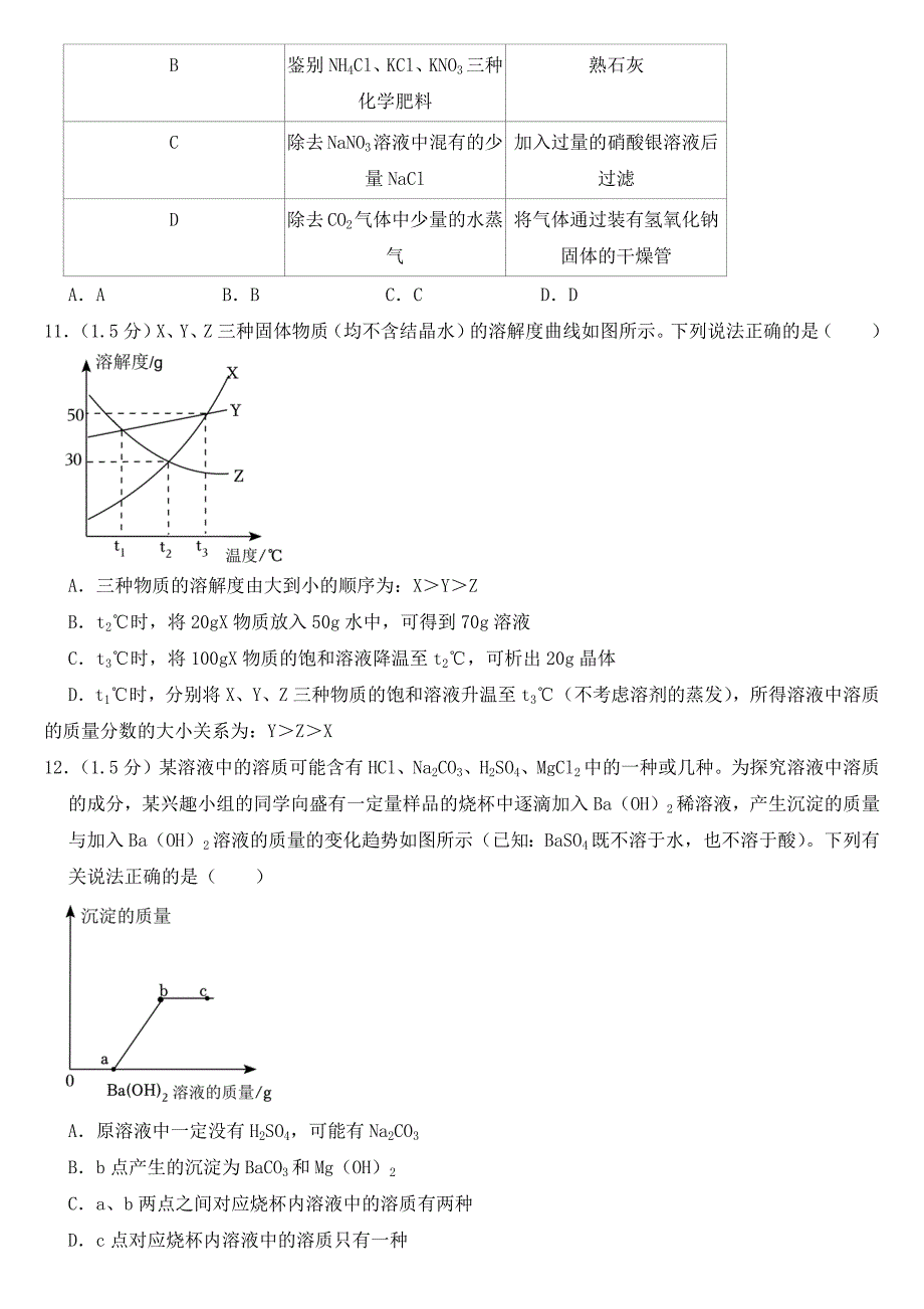 2023年四川省广安市中考化学试卷【含答案】_第3页