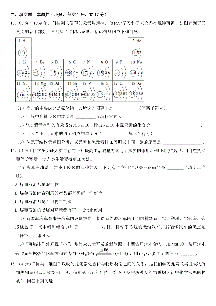 2023年四川省广安市中考化学试卷【含答案】_第4页