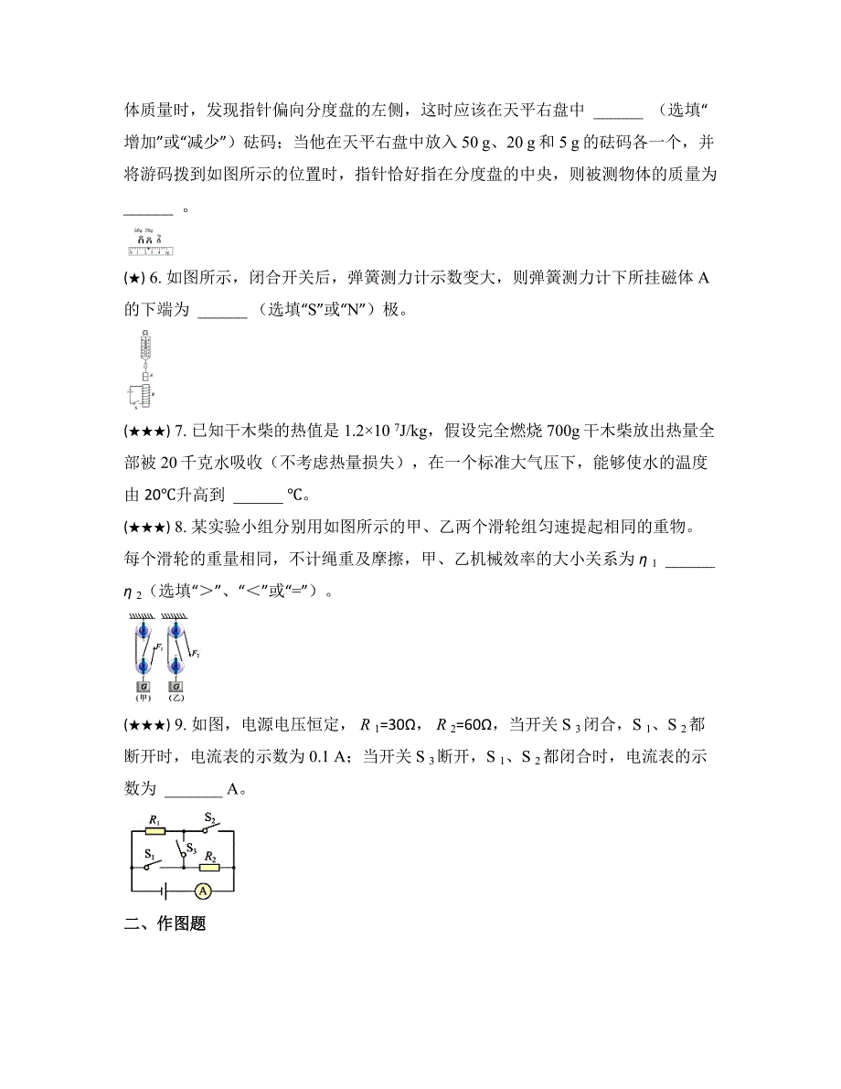 2023年安徽省六安市舒城县东片四校联考中考物理模拟试卷(word版)_第2页