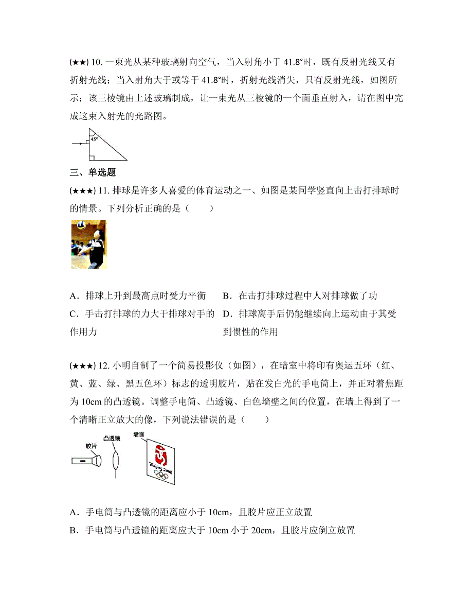 2023年安徽省六安市舒城县东片四校联考中考物理模拟试卷(word版)_第3页