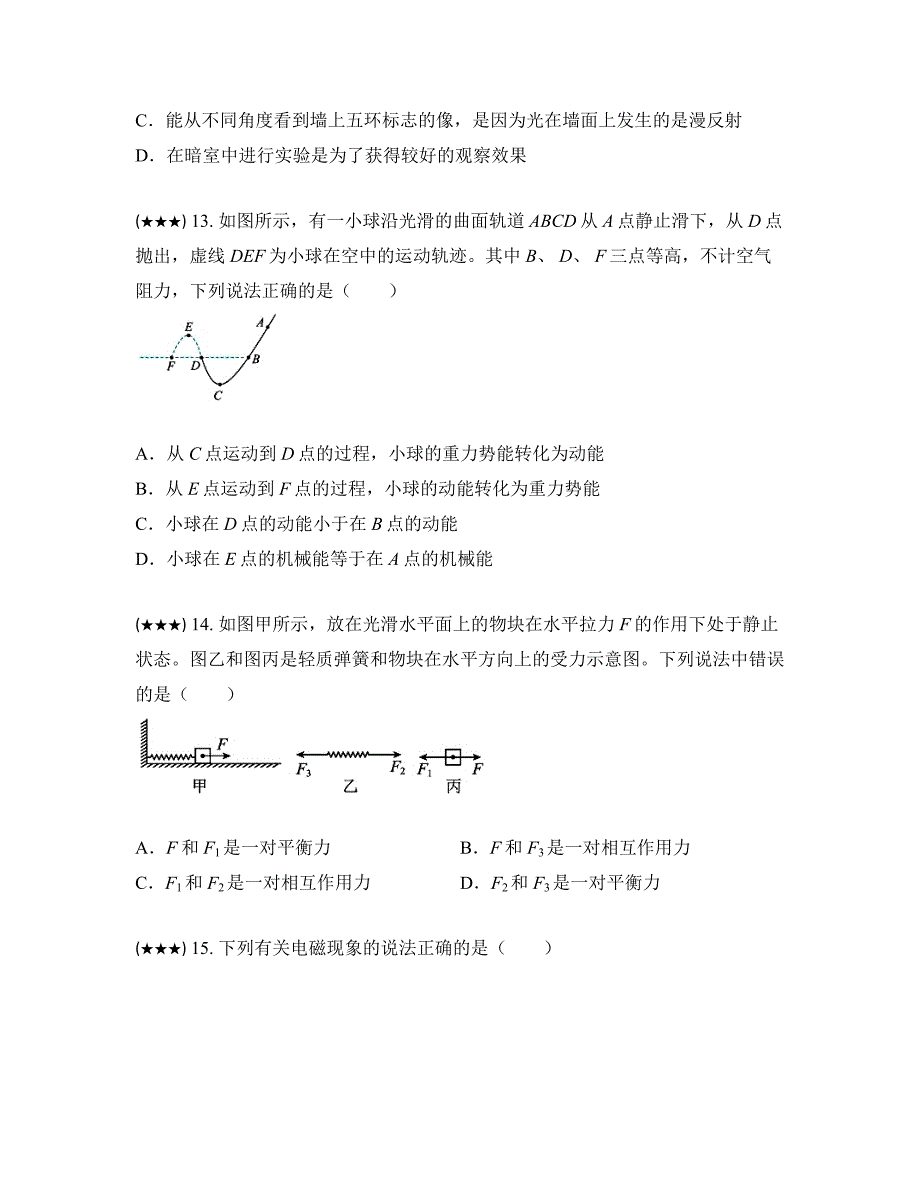 2023年安徽省六安市舒城县东片四校联考中考物理模拟试卷(word版)_第4页