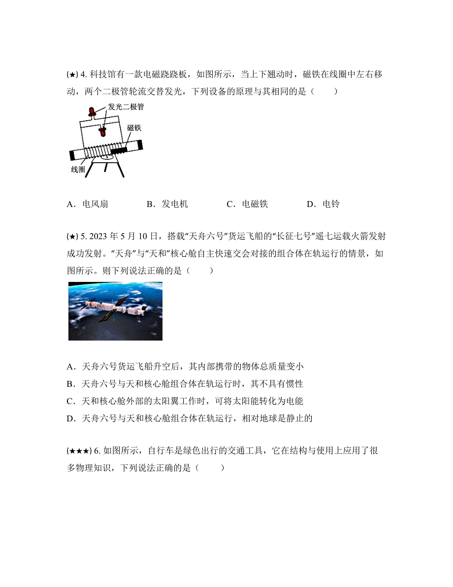 2023年广东省深圳市中考质检物理试卷（6月份）(word版)_第2页