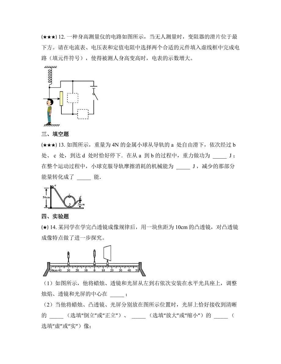 2023年广东省深圳市中考质检物理试卷（6月份）(word版)_第5页