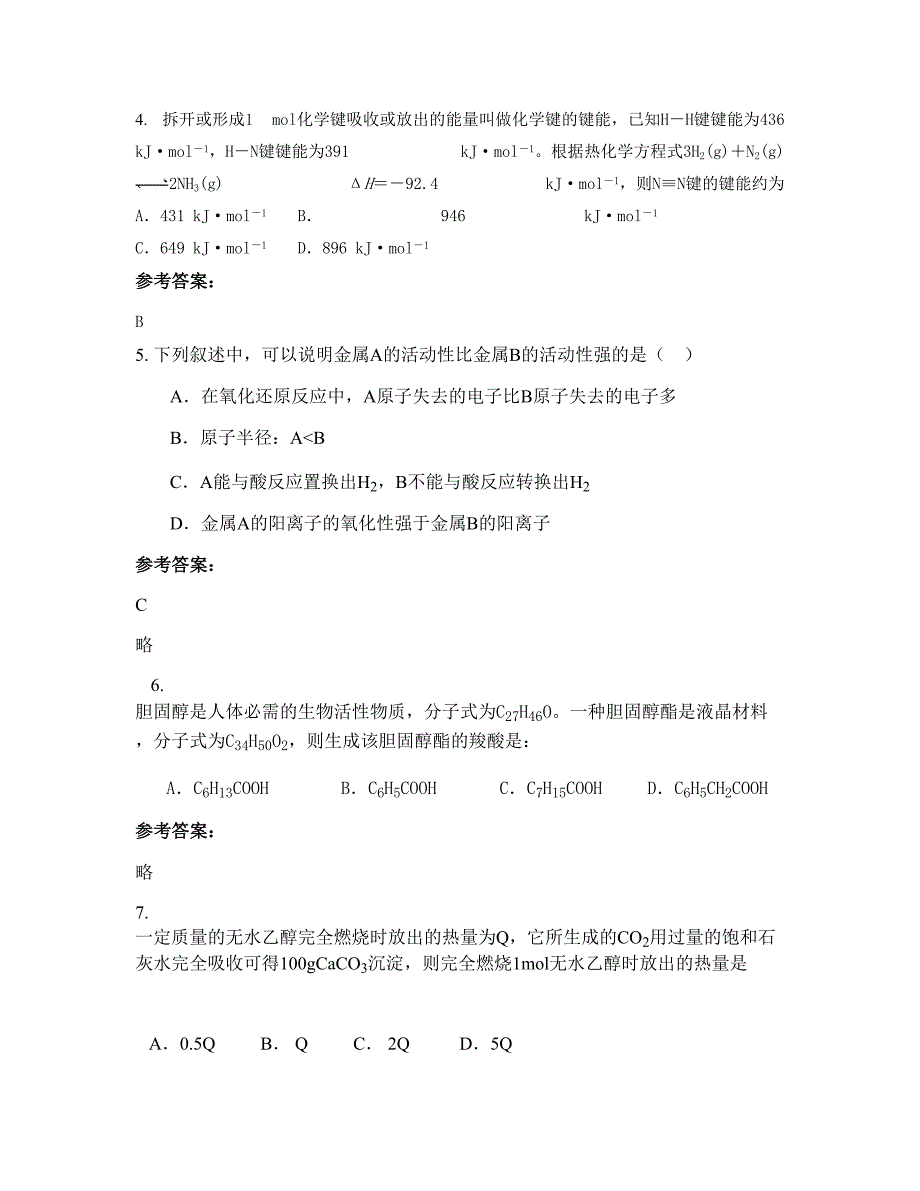 2022年河北省沧州市宋门中学高一化学期末试卷含解析_第2页