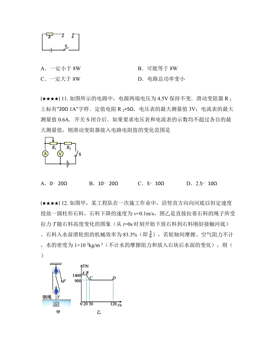 2023年福建省漳州市四校联考中考第一次模拟考试物理试卷(word版)_第4页