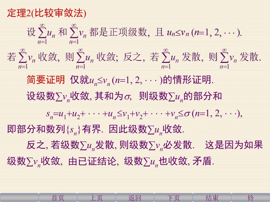 正项级数的审敛法文档资料_第4页