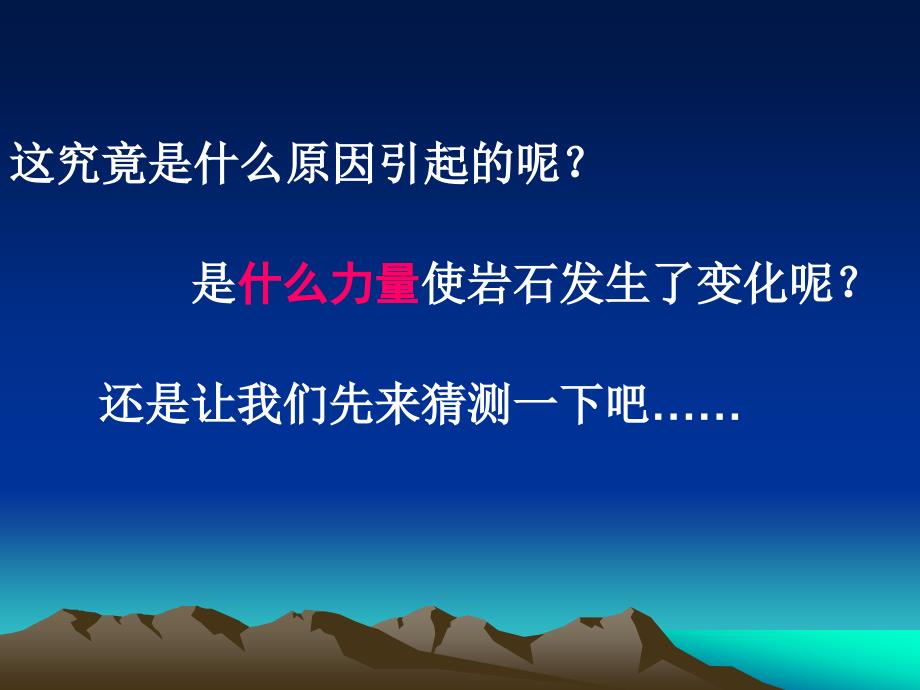 第三单元3岩石会改变模样吗？ (3)_第4页