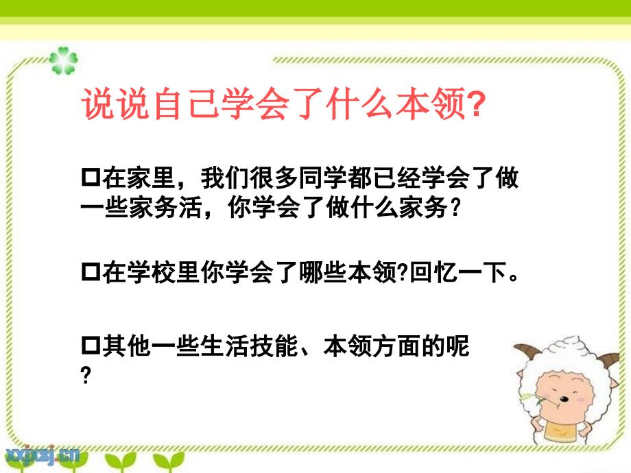 三年级语文上册四塞北江南4语文天地第一课时课件_第3页