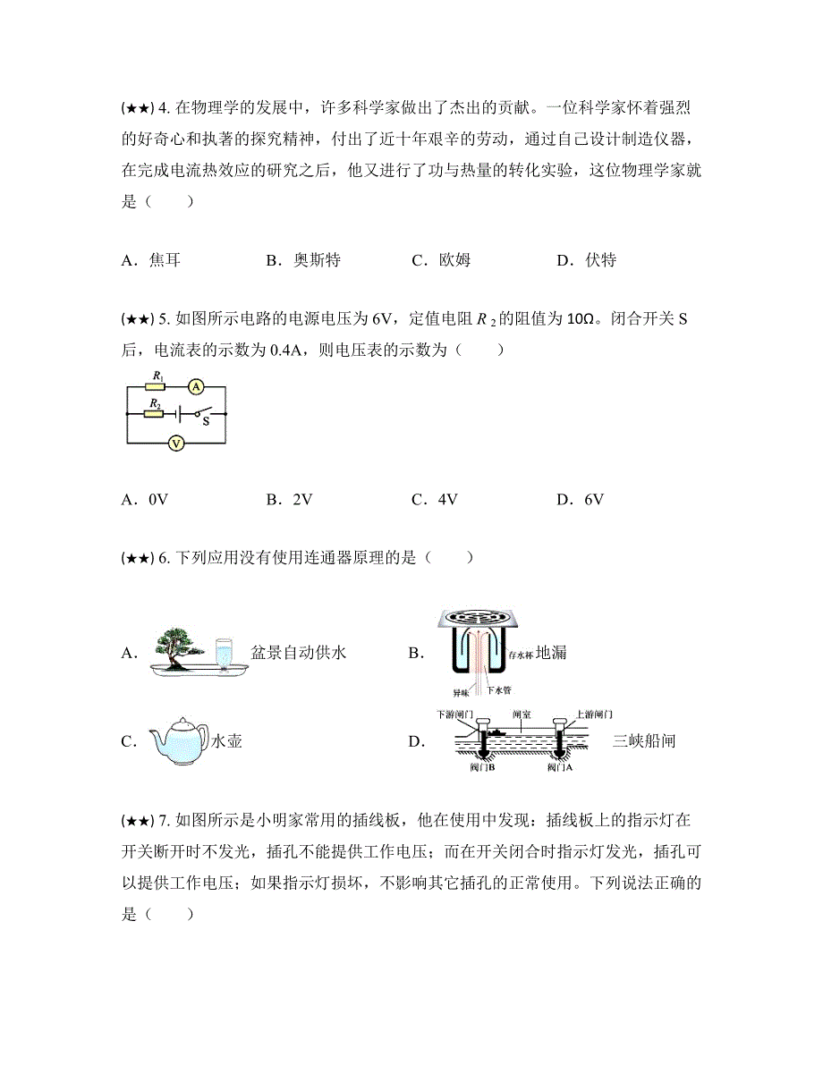 2023年天津市南开区中考二模物理试卷(word版)_第2页