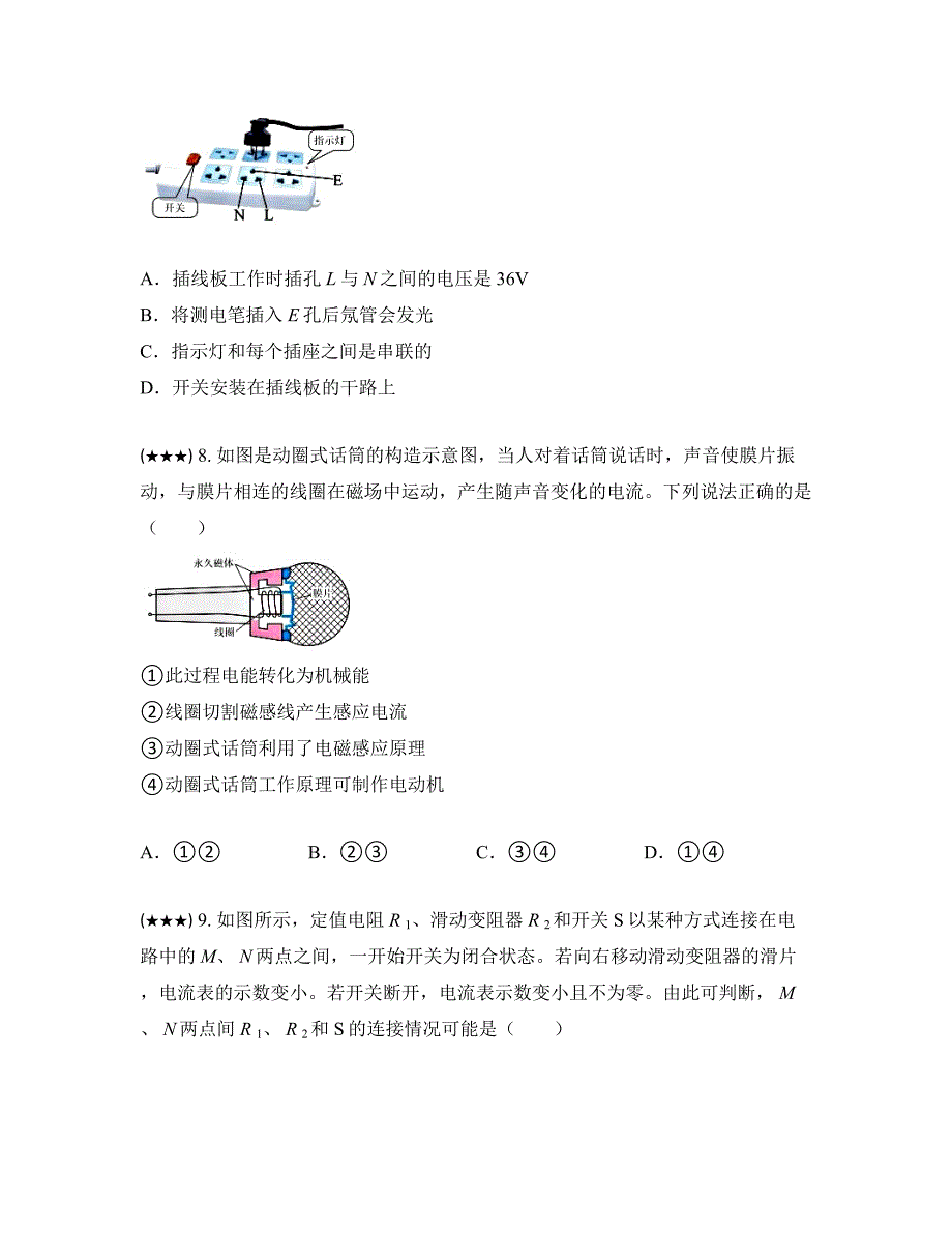 2023年天津市南开区中考二模物理试卷(word版)_第3页