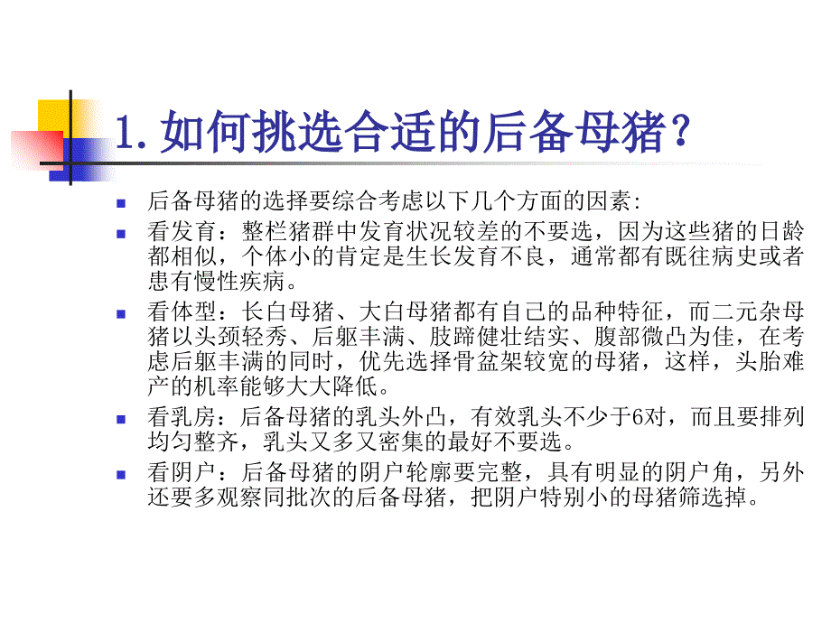 养猪技术资料大全之百问百答_第3页