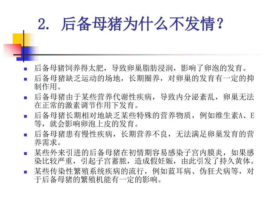 养猪技术资料大全之百问百答_第4页