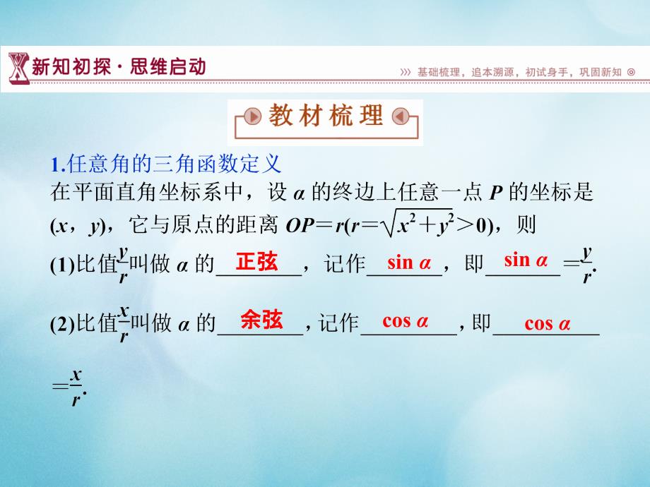 高中数学第一章三角函数1.2任意角的三角函数1.2.1任意角的三角函数课件苏教版必修_第3页