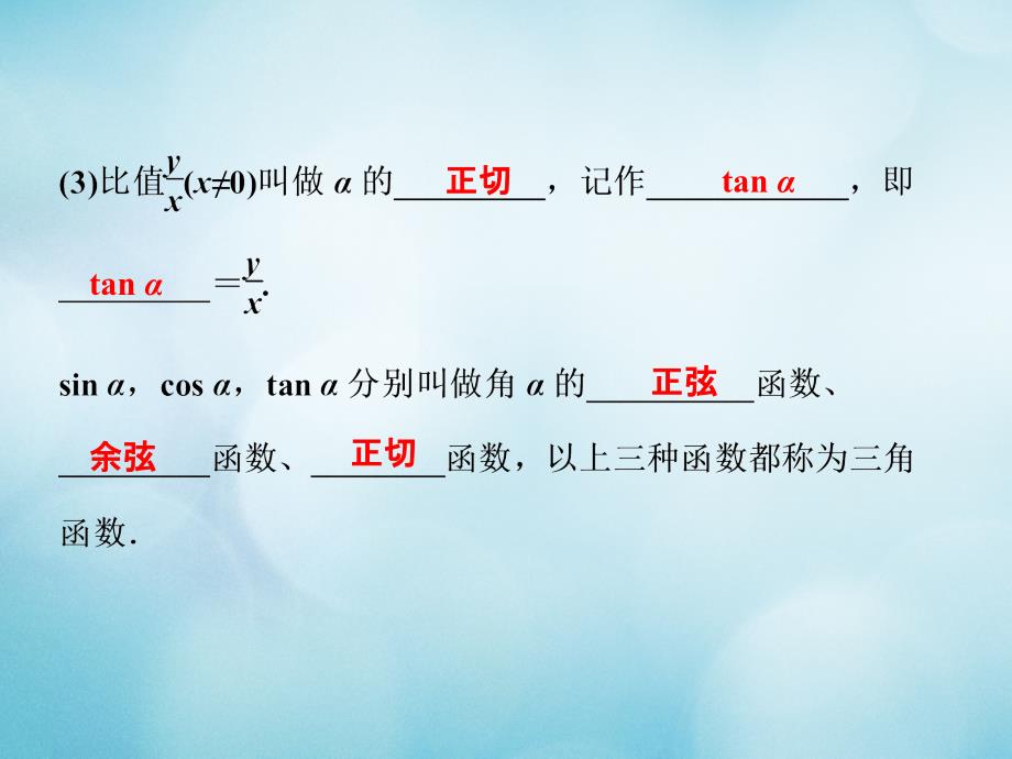 高中数学第一章三角函数1.2任意角的三角函数1.2.1任意角的三角函数课件苏教版必修_第4页