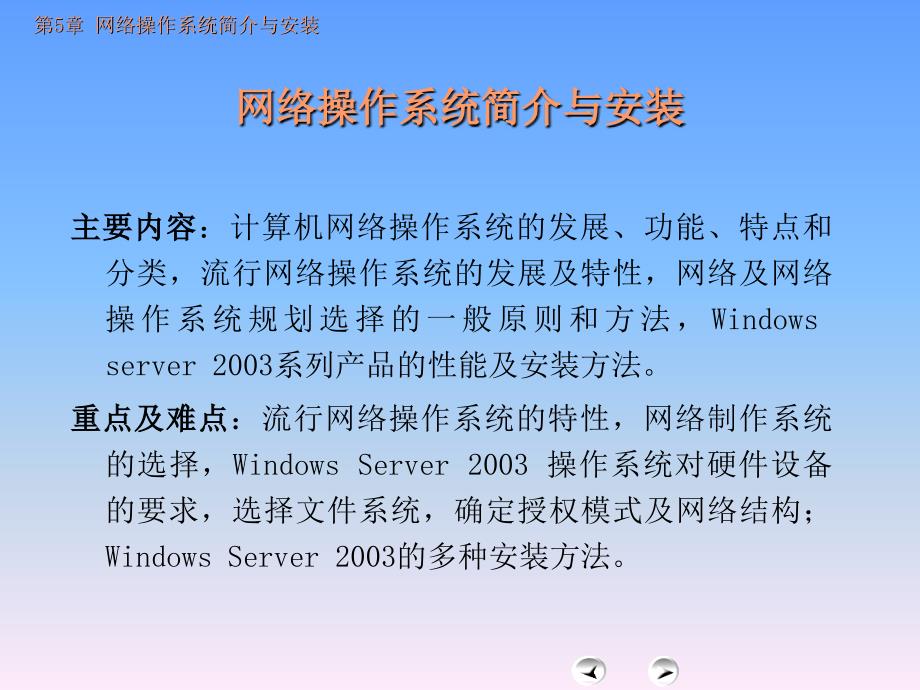 网络操作系统简介与安装.ppt_第1页