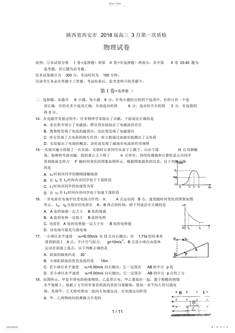 2022年西安届高三第一次质检物理历考试_第1页