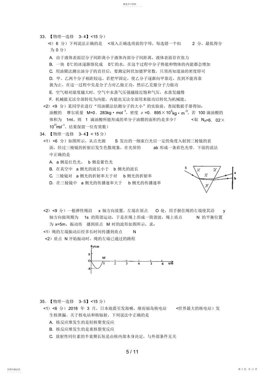 2022年西安届高三第一次质检物理历考试_第5页