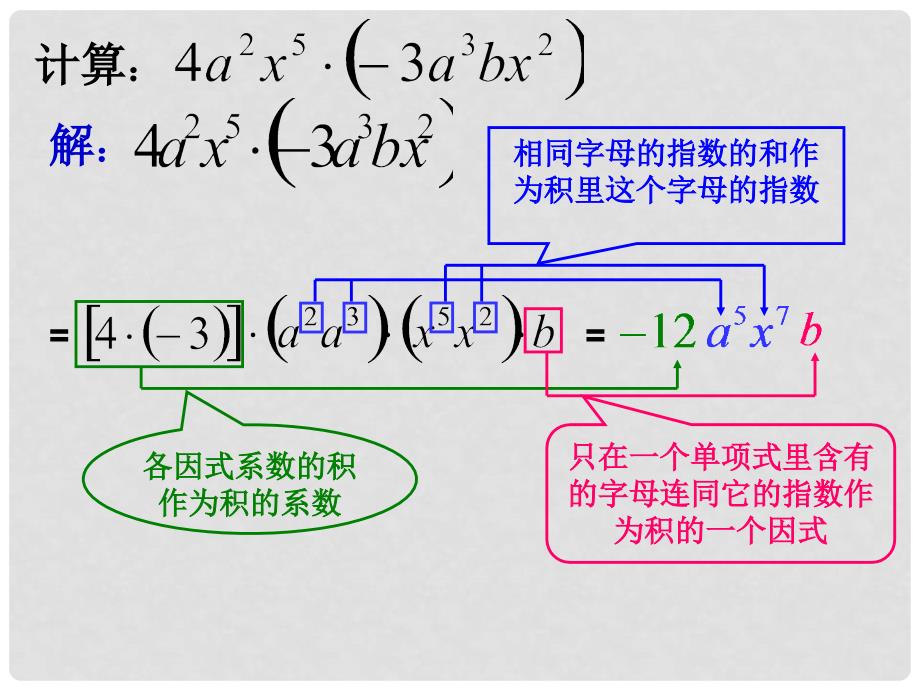 七年级数学下册 第四章 单项式乘以单项式课件湘教版_第3页