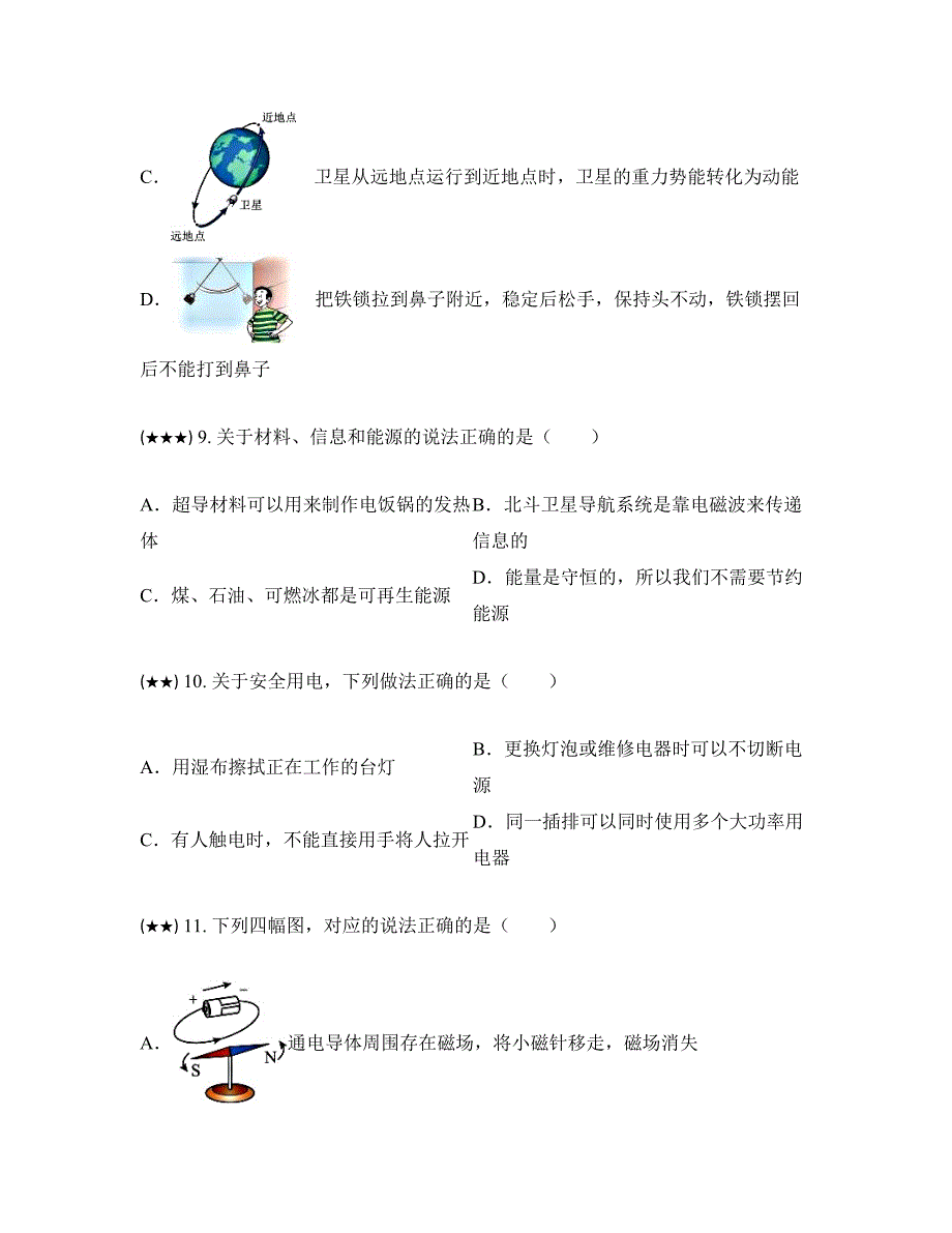 2023年黑龙江省龙东地区中考物理一模试卷(word版)_第4页