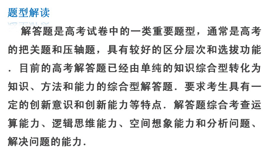 直击高考 把握高考走向高考数学文解答题答题模板_第2页