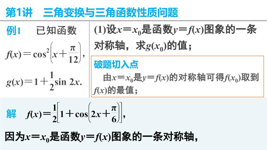 直击高考 把握高考走向高考数学文解答题答题模板_第4页