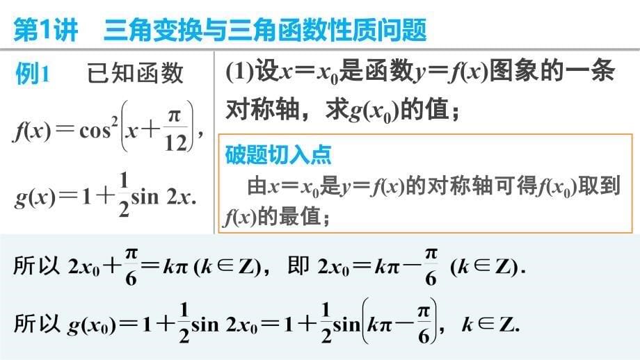 直击高考 把握高考走向高考数学文解答题答题模板_第5页