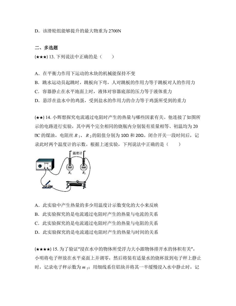 2023年北京市房山区中考一模物理试卷(word版)_第5页