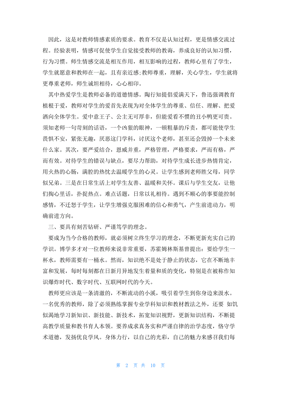 高中生广播站实习工作总结4篇_第2页