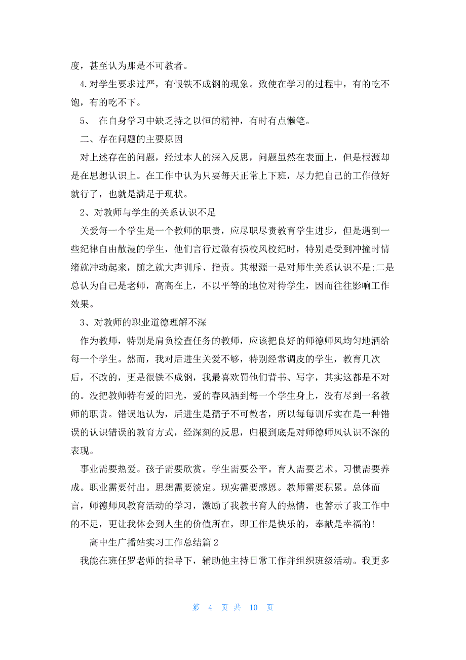 高中生广播站实习工作总结4篇_第4页