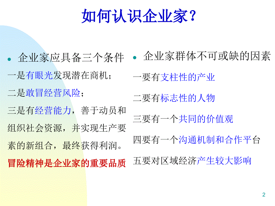 第讲温州企业家精神_第2页