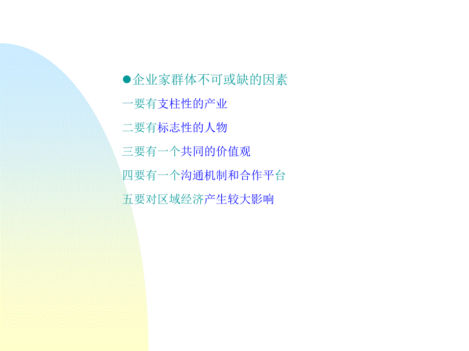 第讲温州企业家精神_第3页