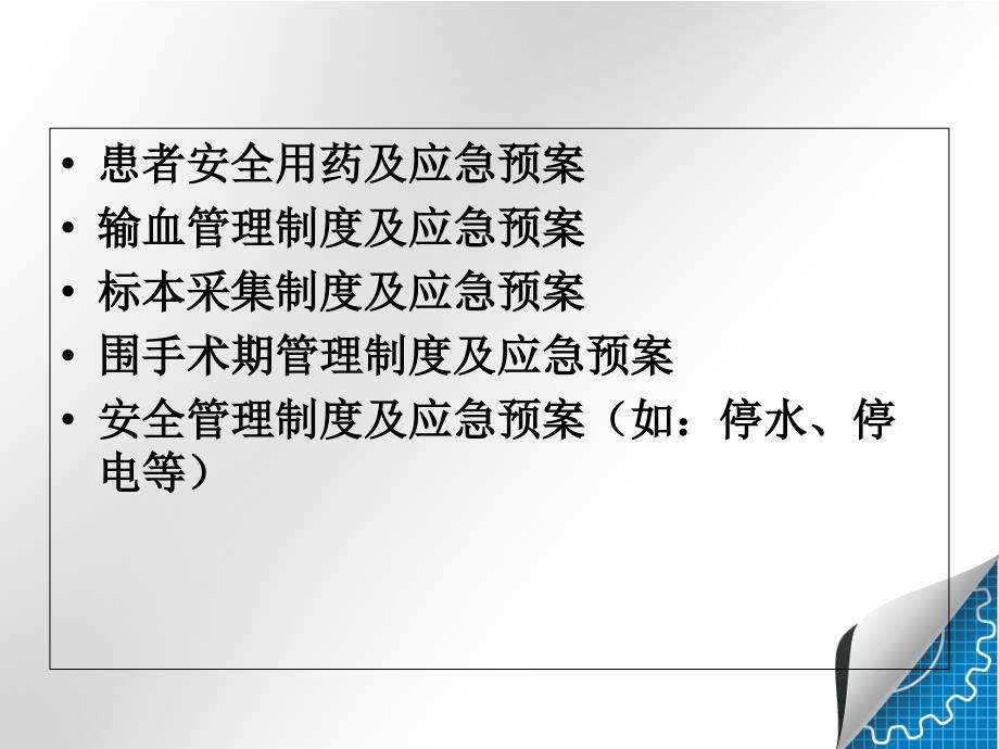 重点环节应急管理及应急预案课件_第2页