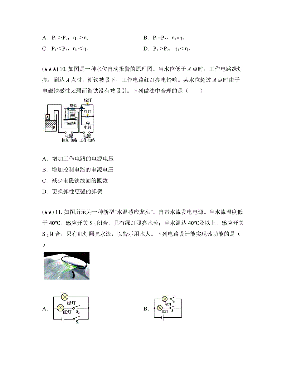 2023年江苏省泰州市兴化市常青藤学校联盟中考物理一模试卷(word版)_第4页