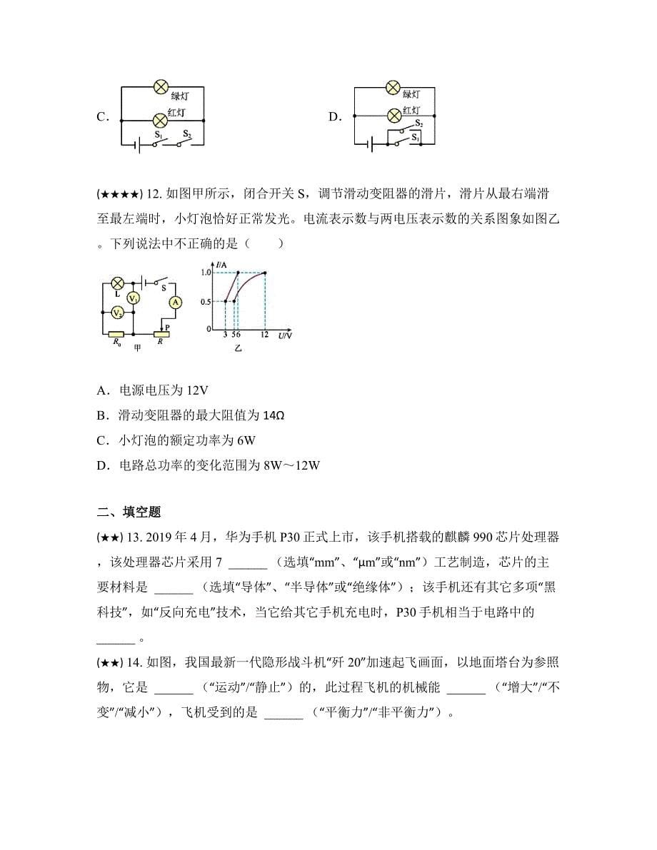 2023年江苏省泰州市兴化市常青藤学校联盟中考物理一模试卷(word版)_第5页