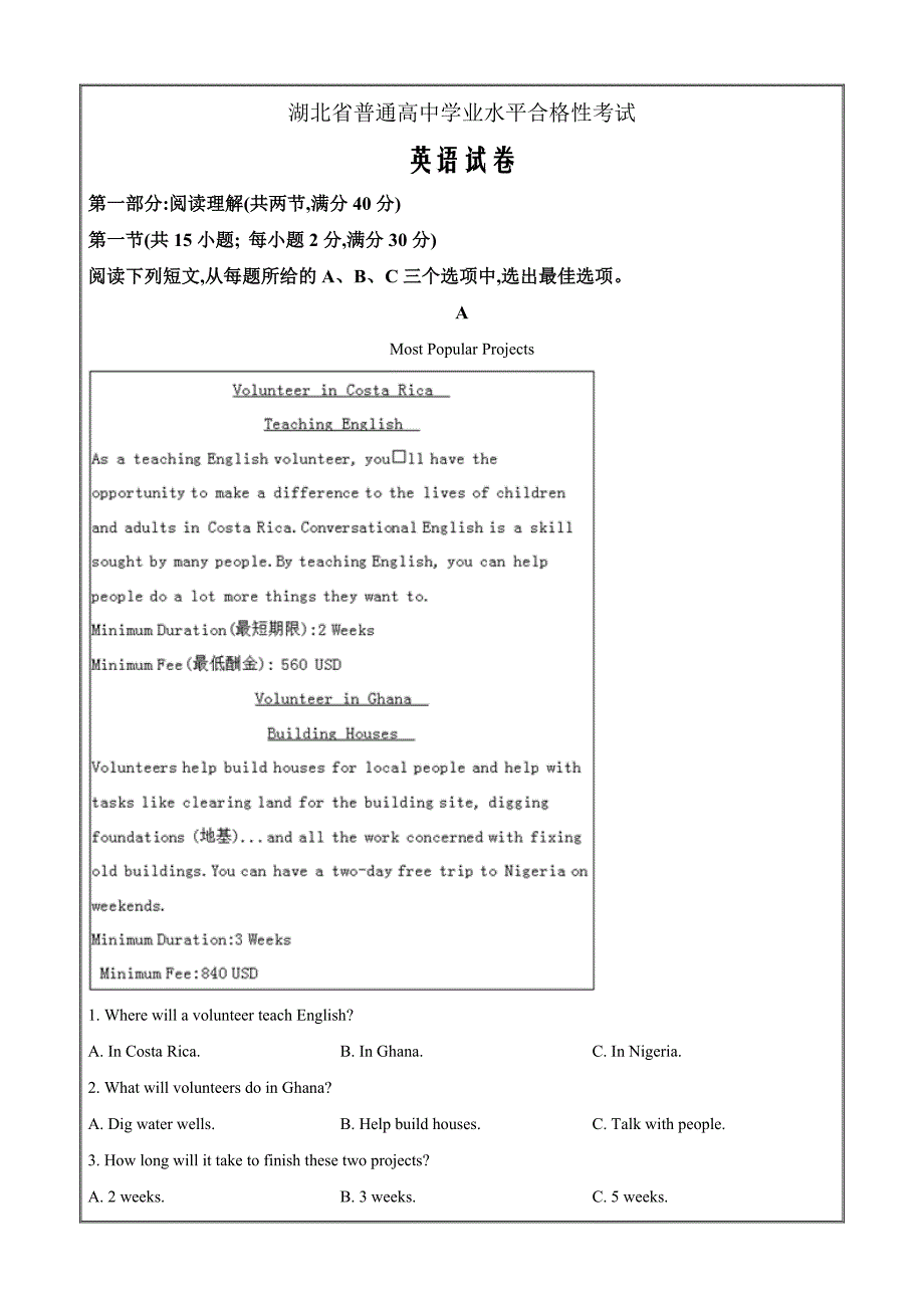 湖北省2021-2022学年普通高中学业水平合格性考试英语Word版含解析_第1页