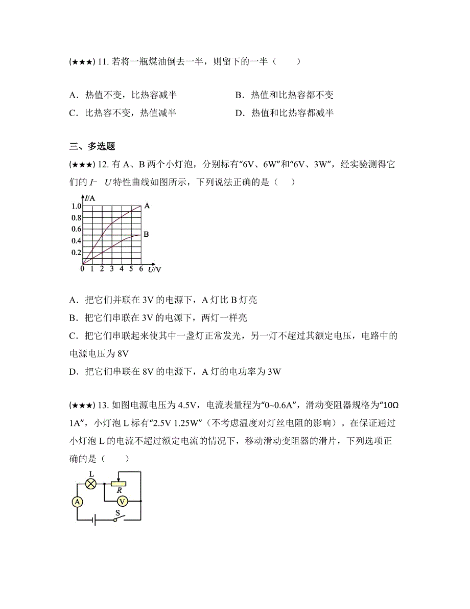 2023年河南省安阳市林州市中考适应性考试（一模）物理试卷(word版)_第4页