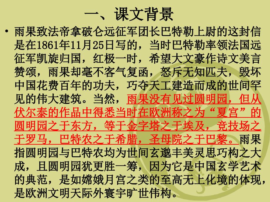 4、就英法联军远征中国致巴特勒上尉的信_第2页