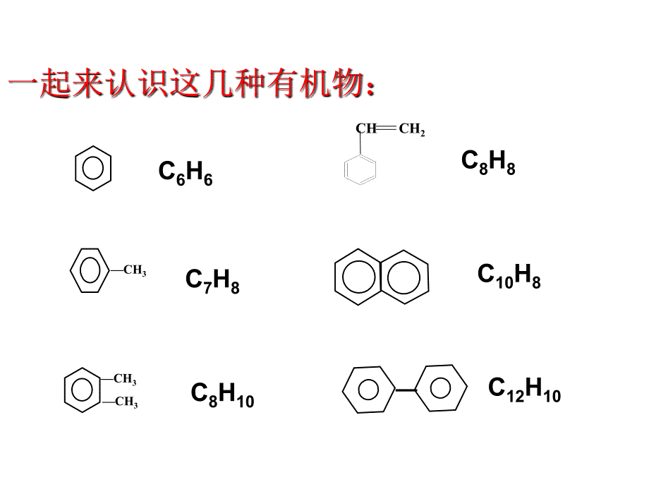 化学：22芳香烃来源与应用(B)课件人教版选修5_第2页