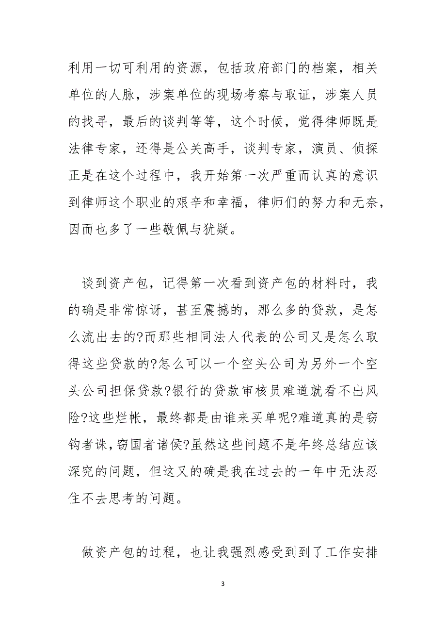 2024年助理律师职位个人工作总结报告_第3页