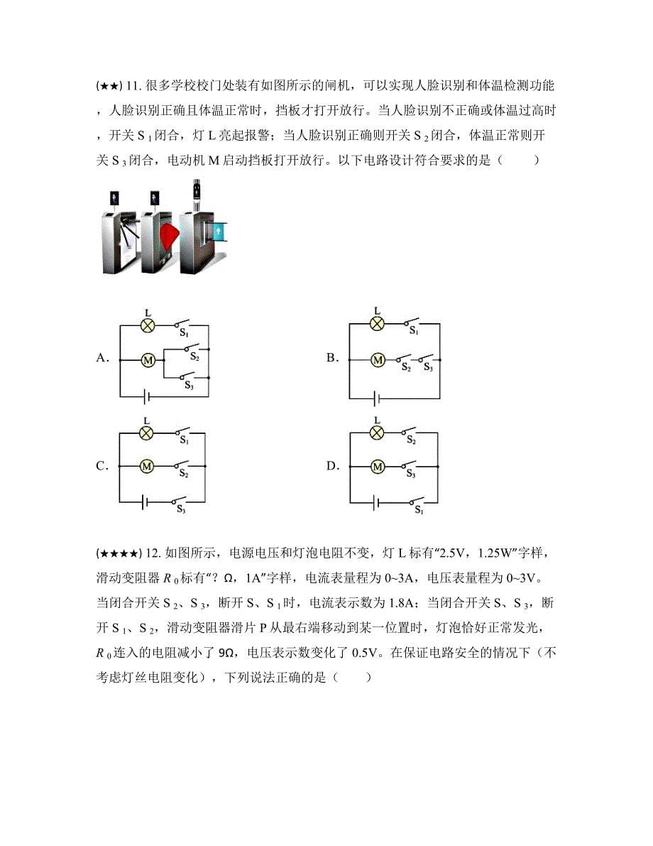 2022-2023学年湖北省武汉市洪山区九年级下学期五月调研物理试卷(word版)_第5页