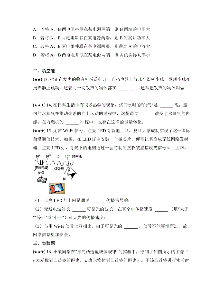 2023年江苏省泰州市中考物理模拟试卷（一）(word版)_第4页