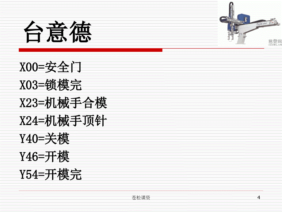 机械手信号连线【一类教资】_第4页