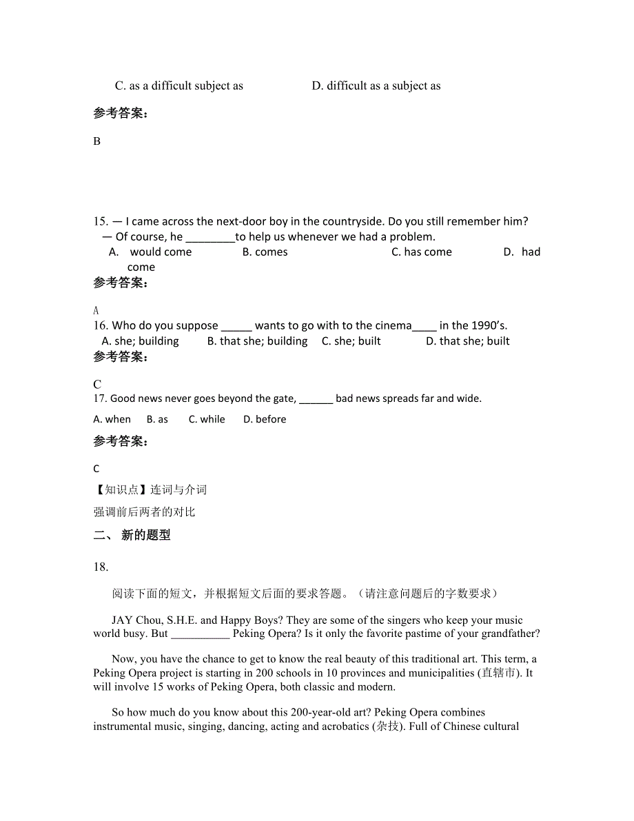 江苏省扬州市中学集团润扬中学2022-2023学年高三英语测试题含解析_第4页