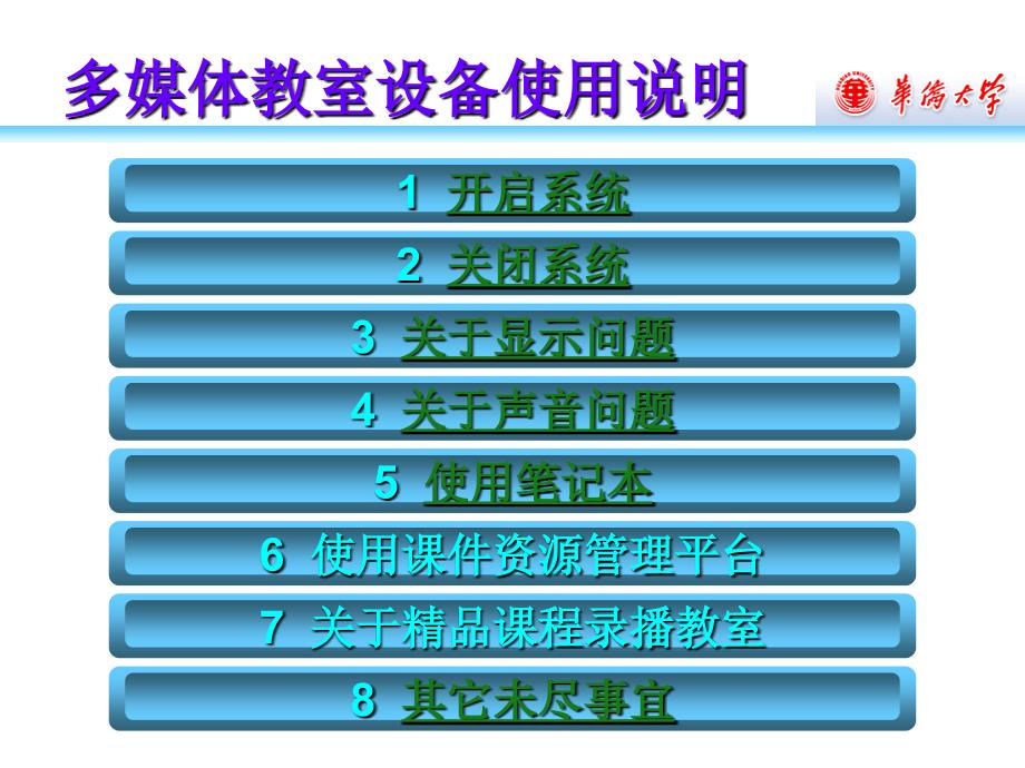 多媒体教室设备使用说明PPT课件_第2页