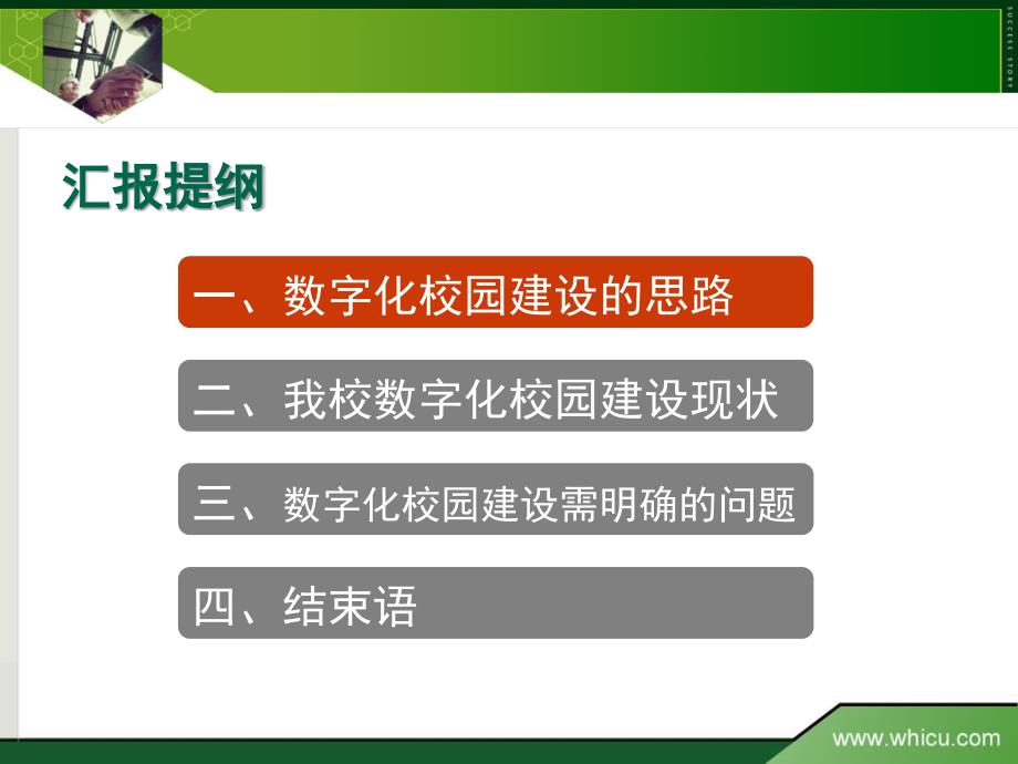 数字化校园建设情况汇报_第2页